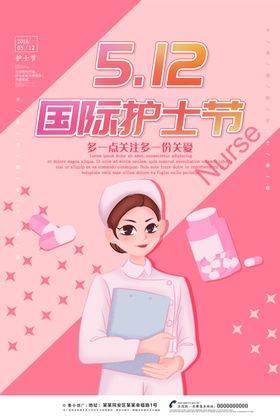 512国际护士节