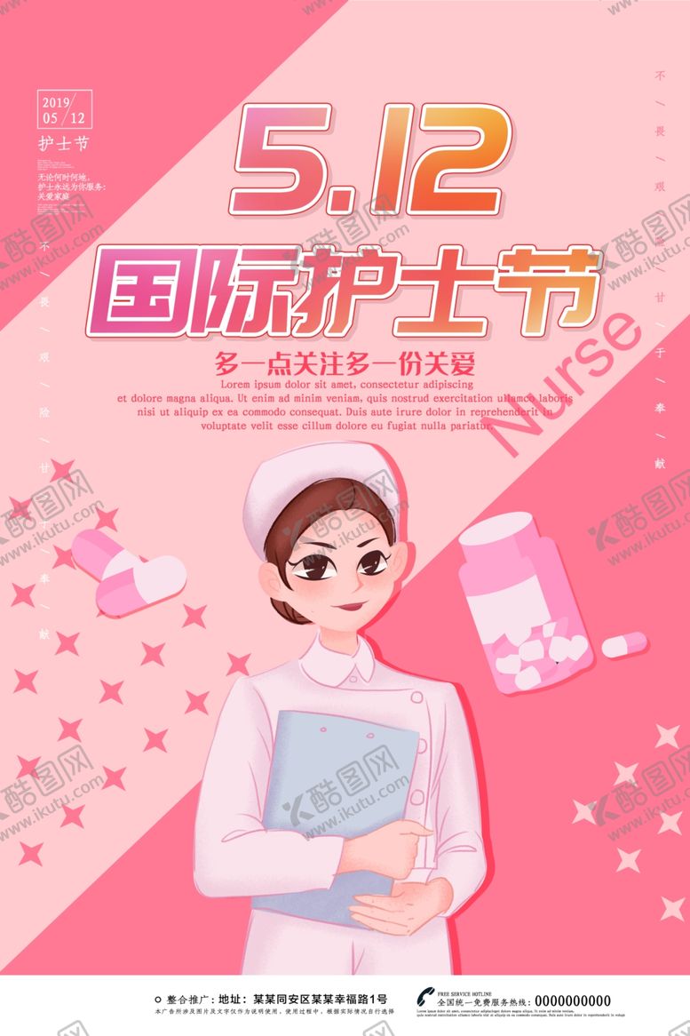 编号：34297706261249008055【酷图网】源文件下载-512国际护士节