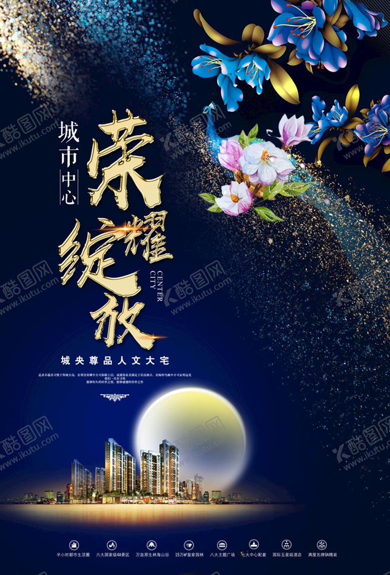 编号：08765110050254306249【酷图网】源文件下载-房地产海报  