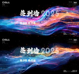 活动会议签到墙