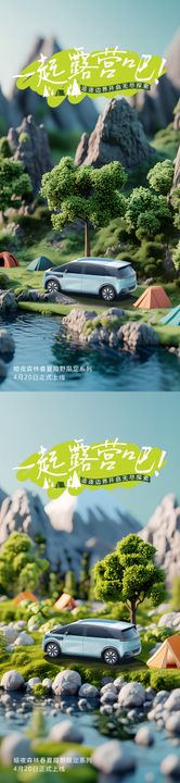 汽车露营活动试驾出行