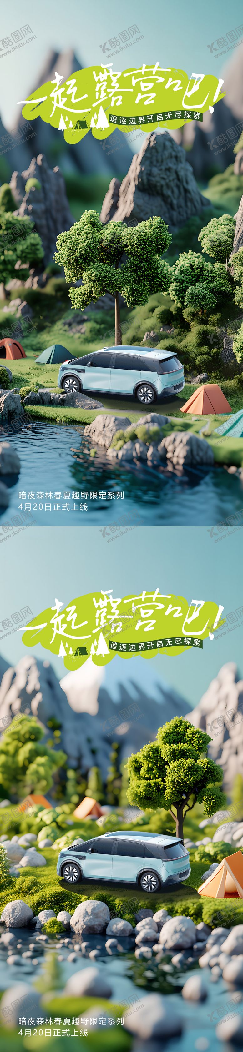 编号：93418602141100493945【酷图网】源文件下载-汽车露营