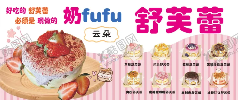 编号：64718907010102359288【酷图网】源文件下载-舒芙蕾甜点展示