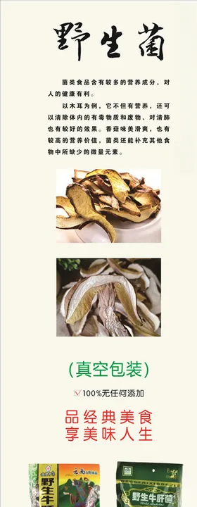 野生菌