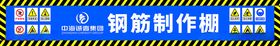 成都建工钢筋棚