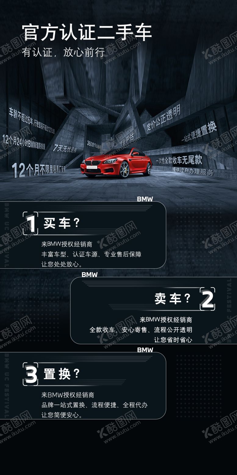 编号：84293902081842259591【酷图网】源文件下载-官方认证二手车
