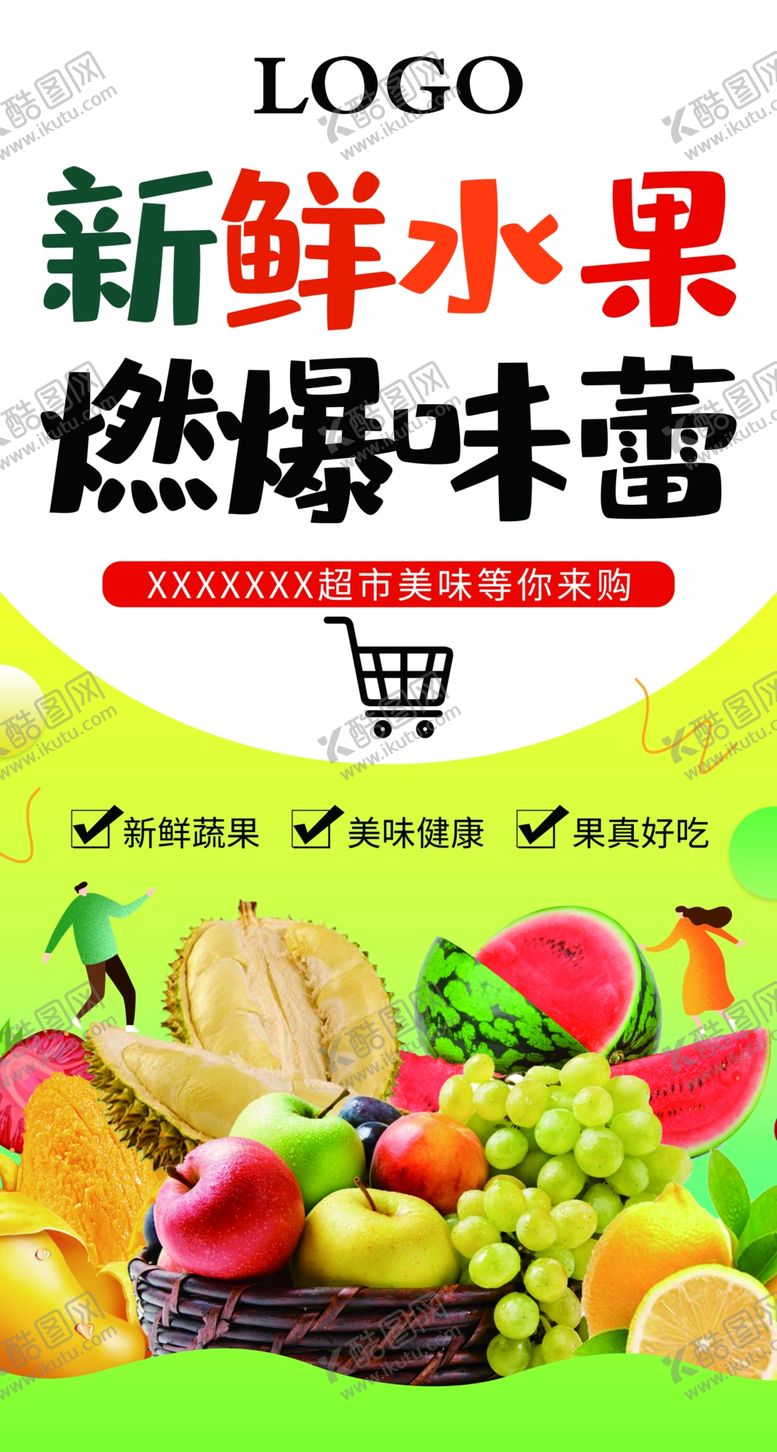编号：65695801191046483687【酷图网】源文件下载-新鲜水果海报