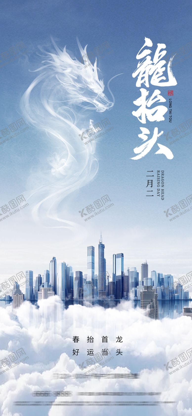 编号：57920203071444238751【酷图网】源文件下载-龙抬头