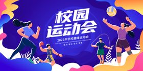 运动会