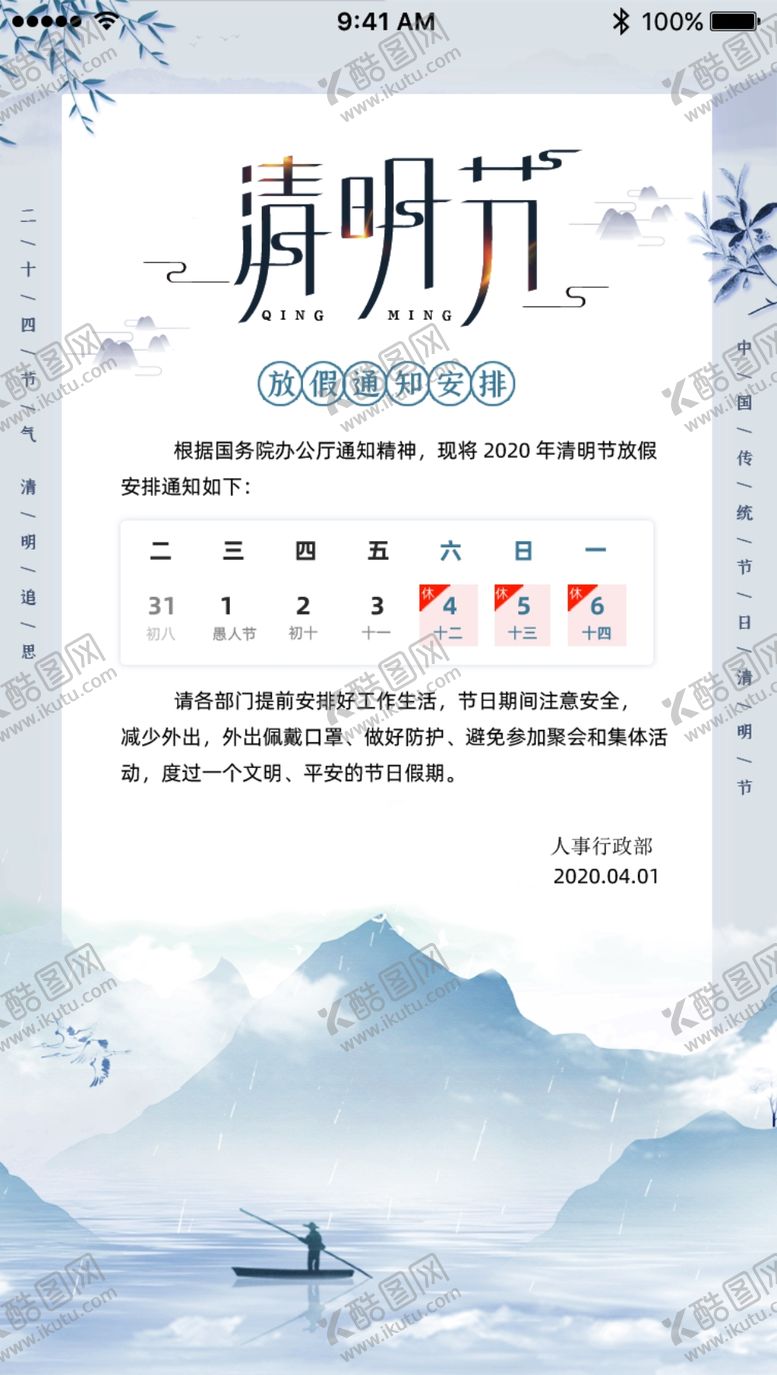 编号：36097109082236236542【酷图网】源文件下载-清明节