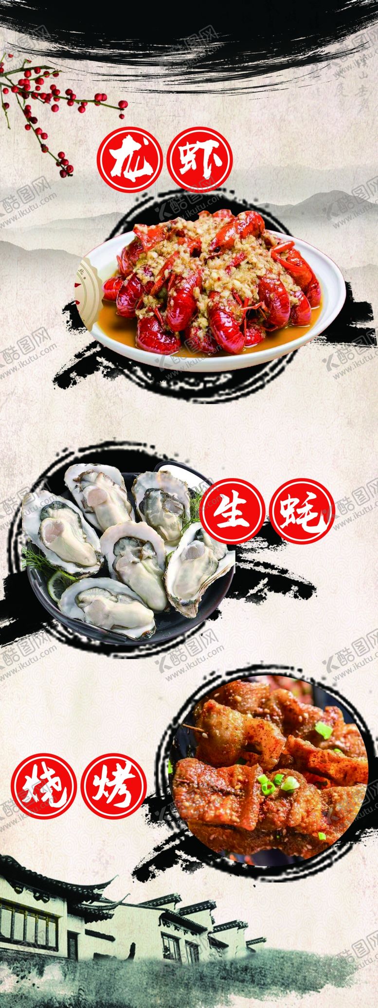 编号：05842909200103202068【酷图网】源文件下载-龙虾展架
