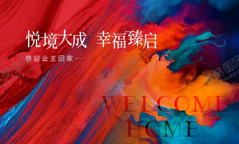 编号：78464302250009121156【酷图网】源文件下载-彩色主视觉