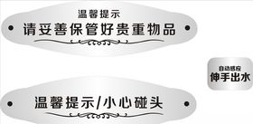 贵重物品请妥善保管