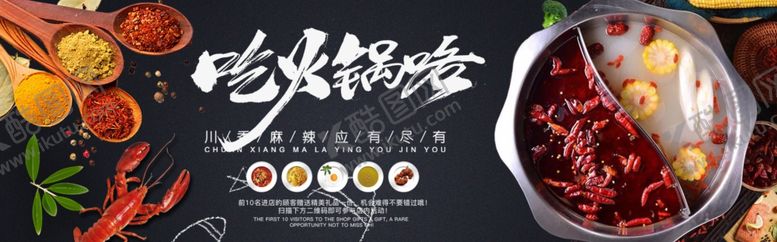 编号：78863509250537513467【酷图网】源文件下载-火锅