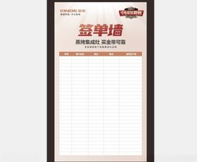 集成灶签单墙