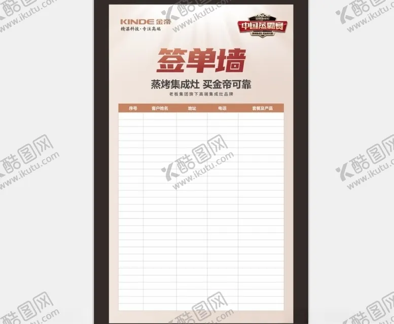 编号：56981310260824236053【酷图网】源文件下载-集成灶签单墙