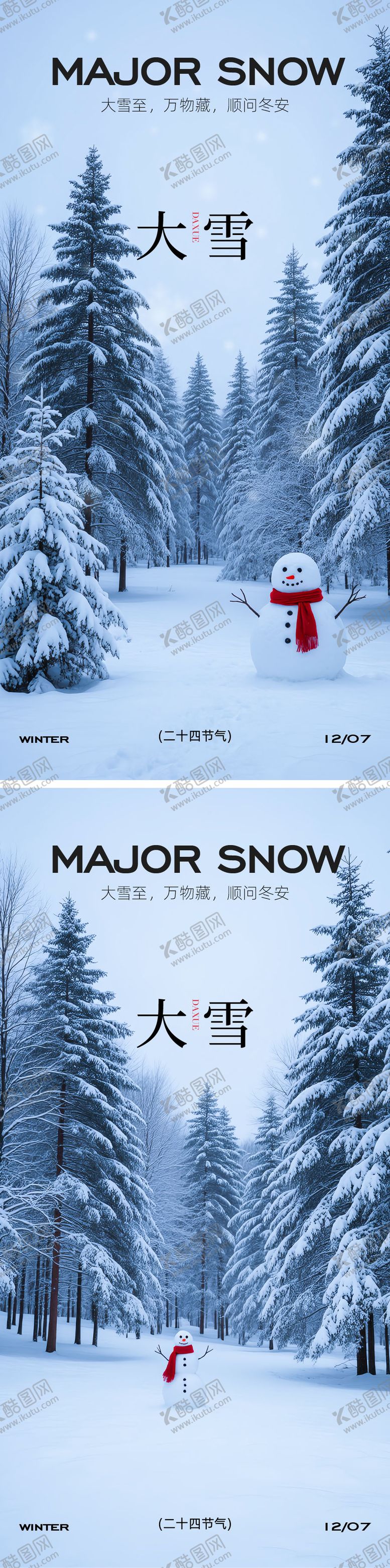 编号：86592011240107371772【酷图网】源文件下载-大雪节气海报