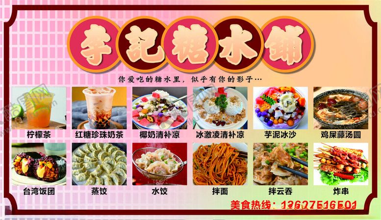 编号：76339004021838556829【酷图网】源文件下载-糖水铺