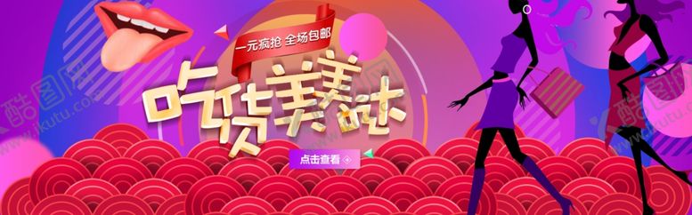 编号：30446610181044159055【酷图网】源文件下载-我是吃货