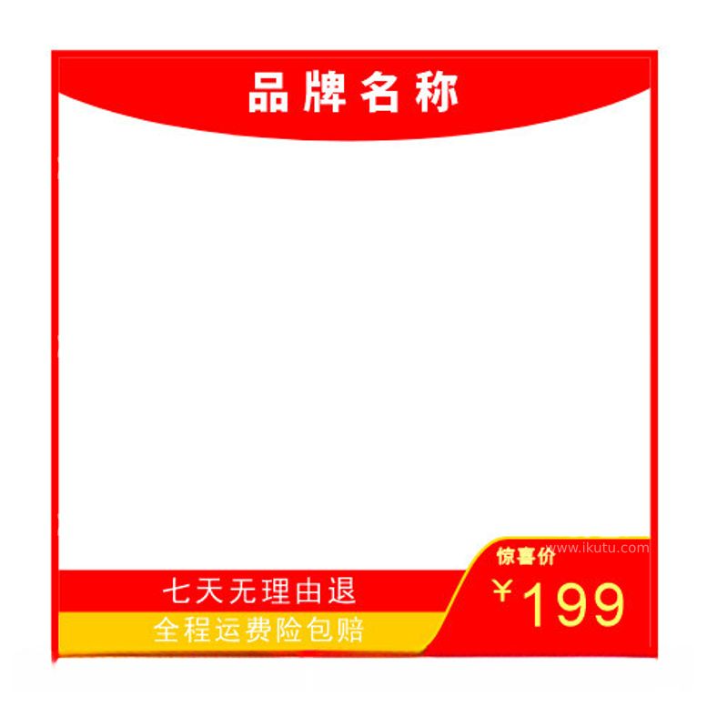 编号：55598312200737125745【酷图网】源文件下载-产品价格框