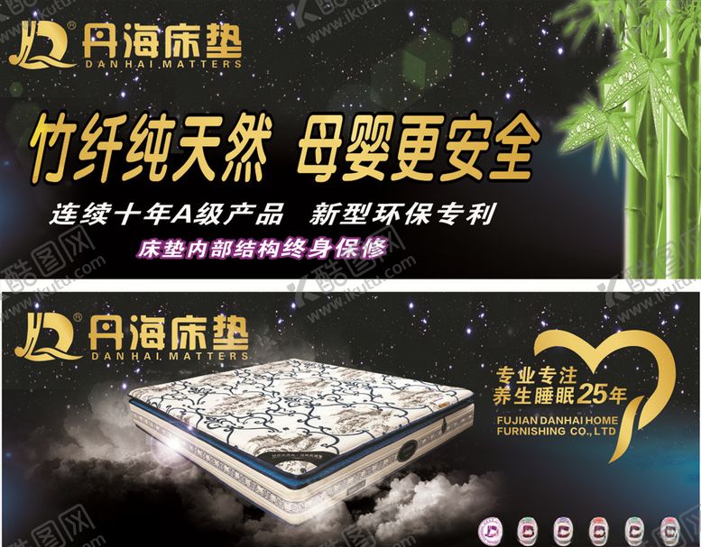 编号：77710809152227348578【酷图网】源文件下载-床垫广告