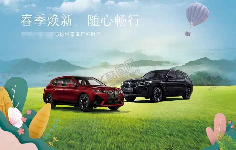 编号：70423510090809521825【酷图网】源文件下载-BMW春季活动 