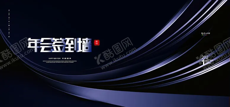 编号：16262004170646032418【酷图网】源文件下载-年会签到