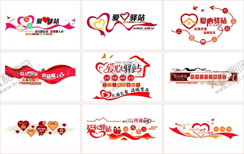 编号：87881006011020559807【酷图网】源文件下载-爱心驿站文化墙