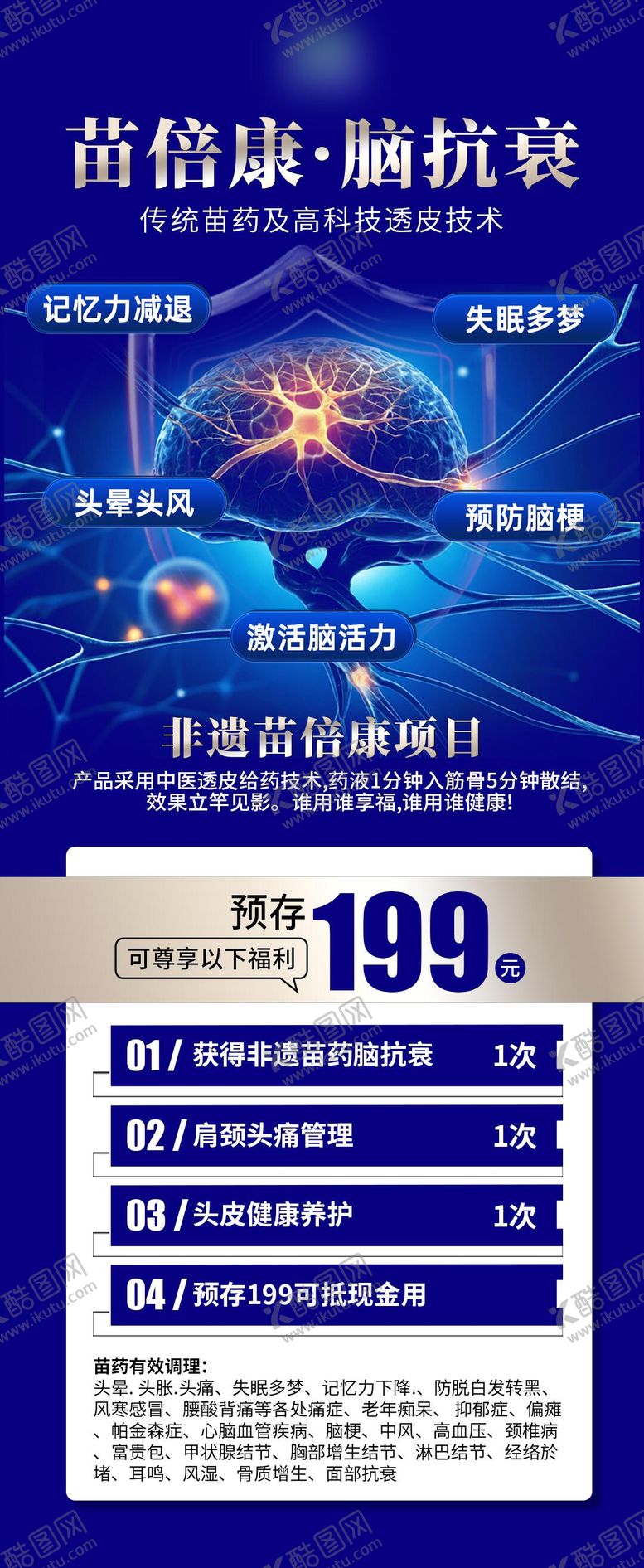 编号：39024608261035198176【酷图网】源文件下载-脑抗衰海报