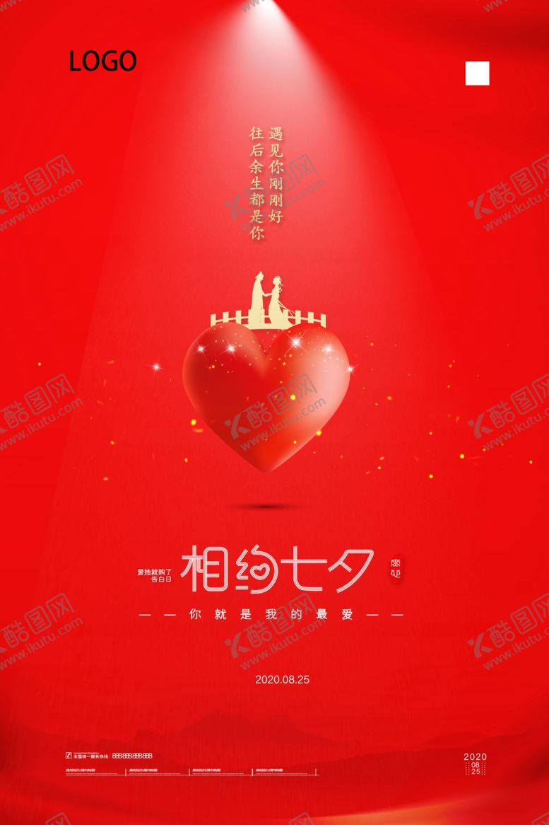 编号：39347409111637233781【酷图网】源文件下载-相约七夕