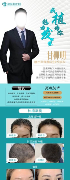 植发app详情页