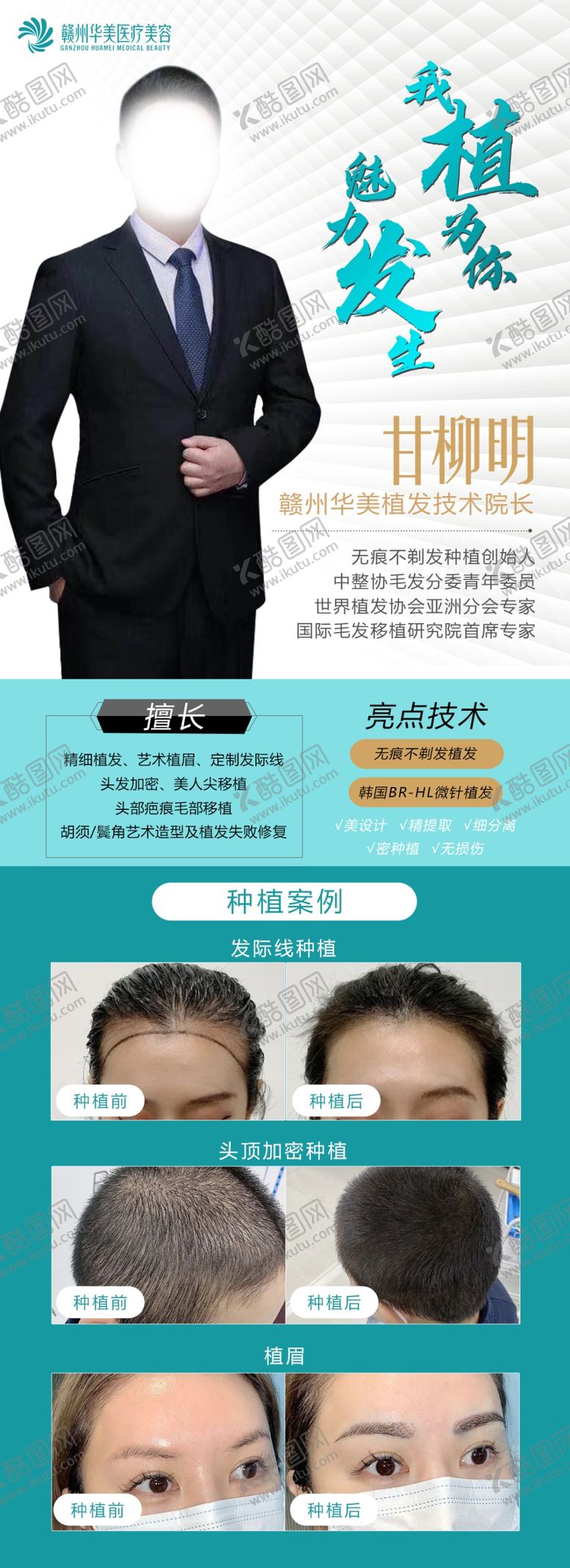 编号：79121705102250458835【酷图网】源文件下载-植发app详情页
