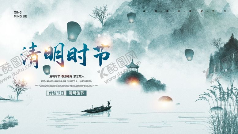 编号：25572201191305481406【酷图网】源文件下载-清明时节