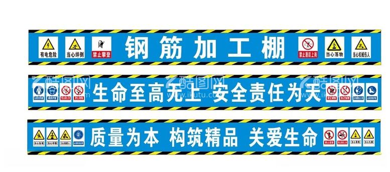 编号：80501712111347121098【酷图网】源文件下载-钢筋加工棚施工安全标语