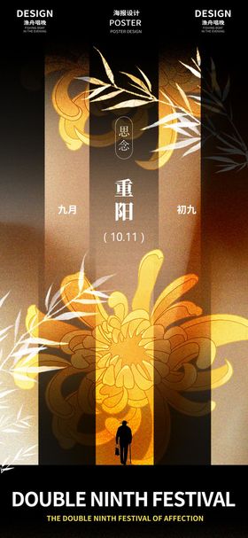 重阳节海报菊花中式中国传统日