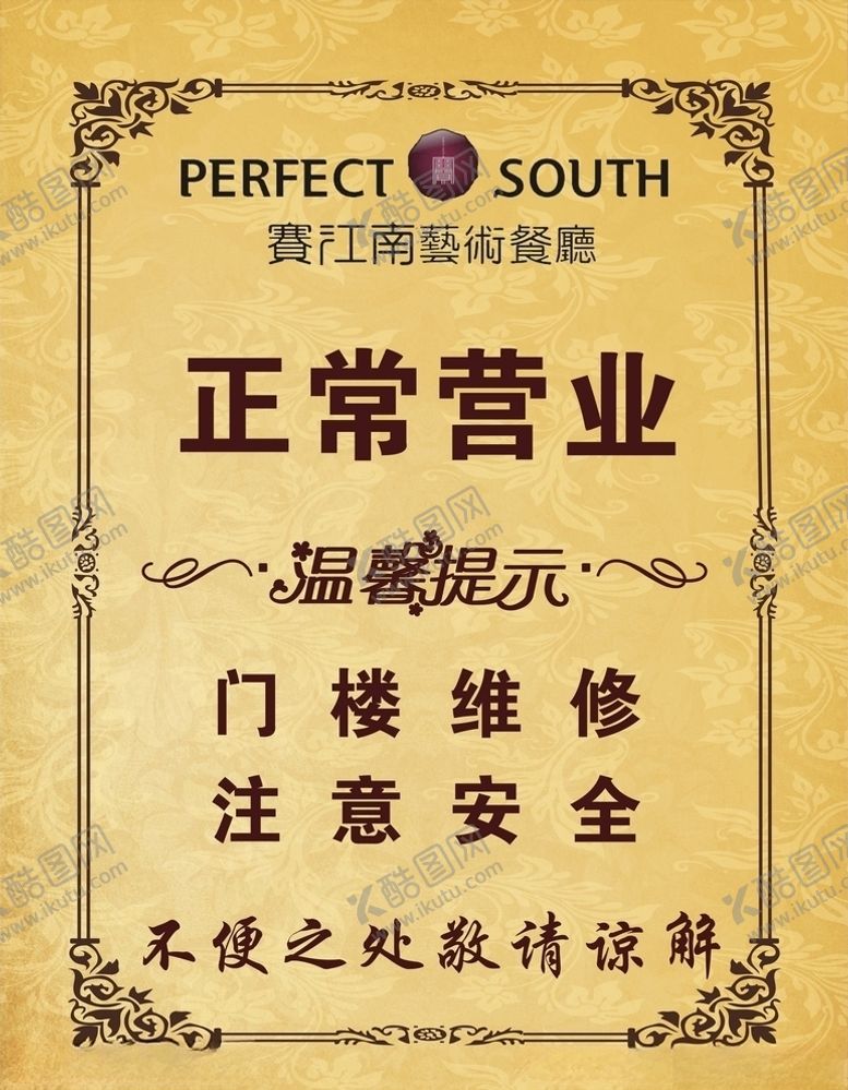 编号：49956910060323005523【酷图网】源文件下载-正常营业门楼维修