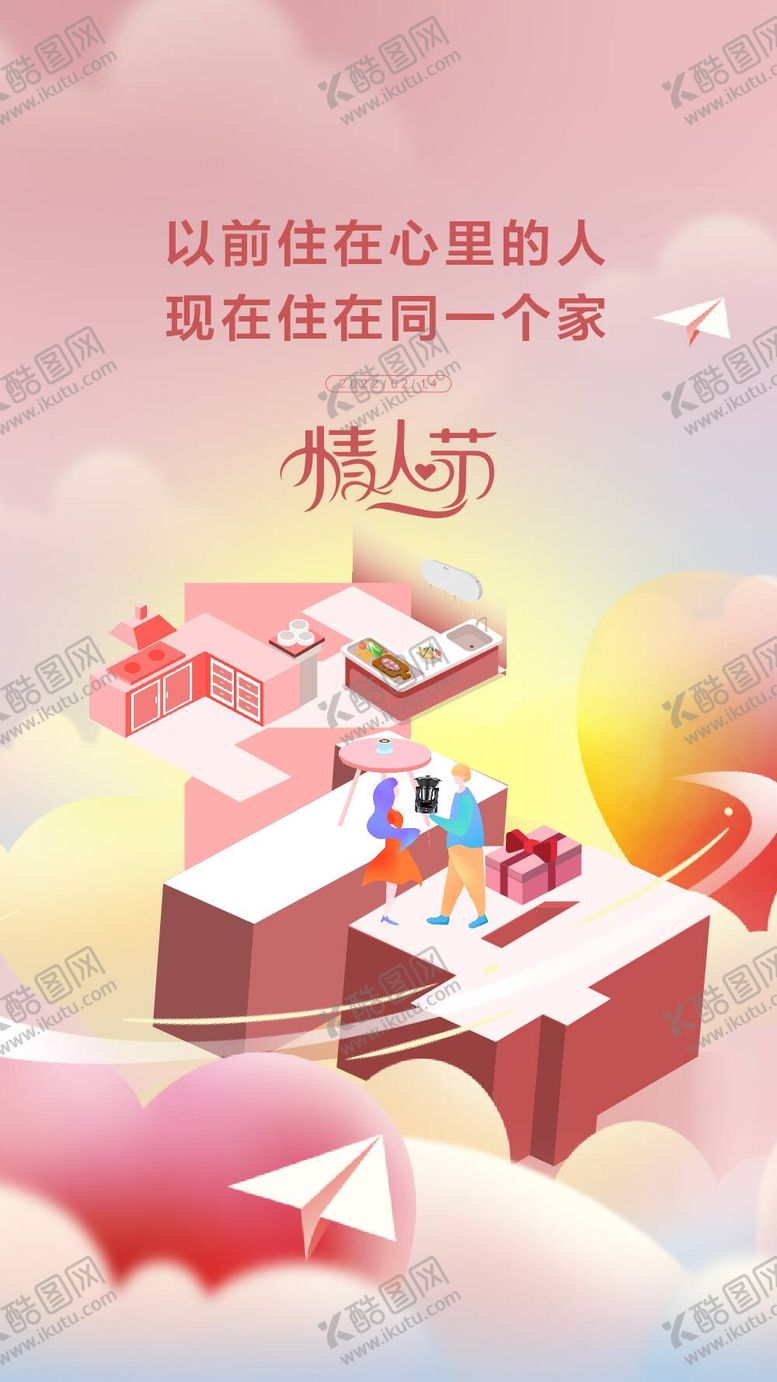 编号：14562709271634387926【酷图网】源文件下载-情人节
