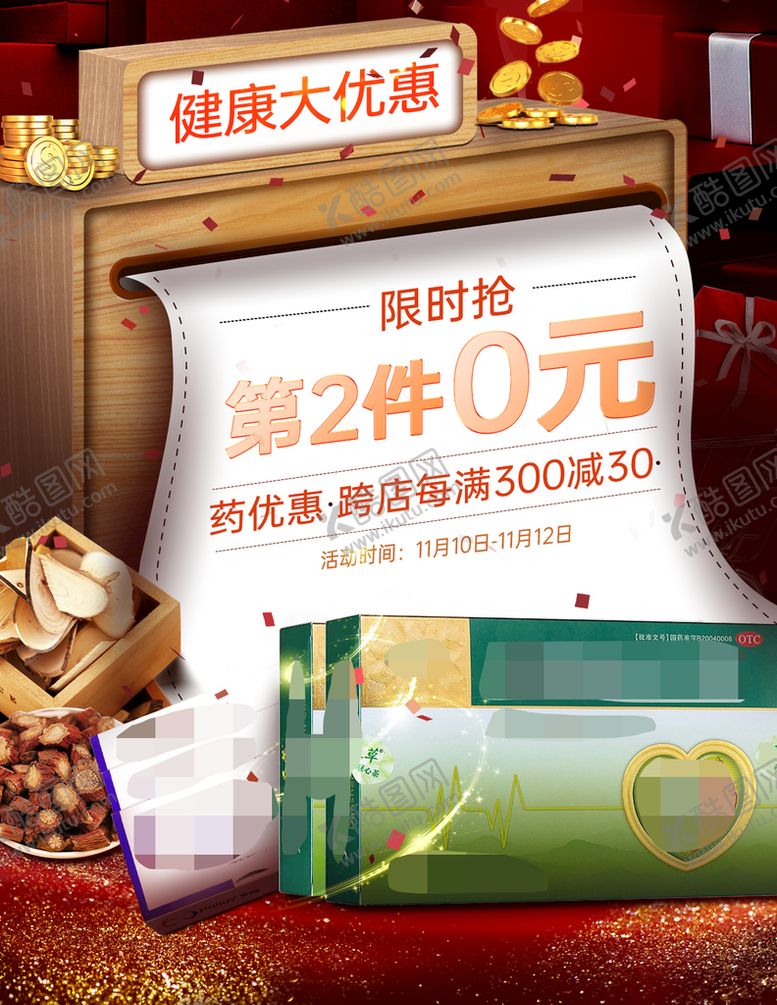 编号：20173910091337113061【酷图网】源文件下载-保健品海报