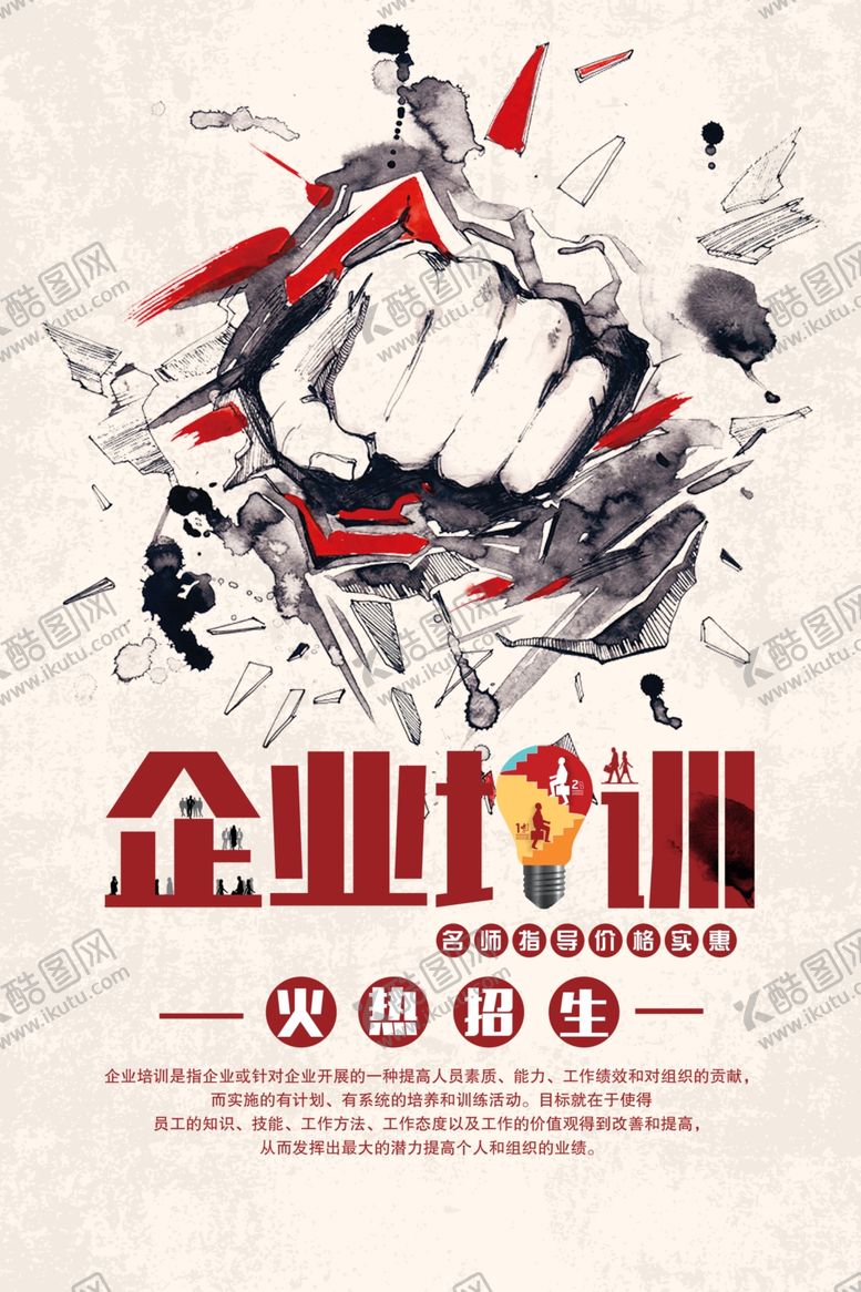 编号：53534005130350118186【酷图网】源文件下载-企业培训活动宣传海报素材