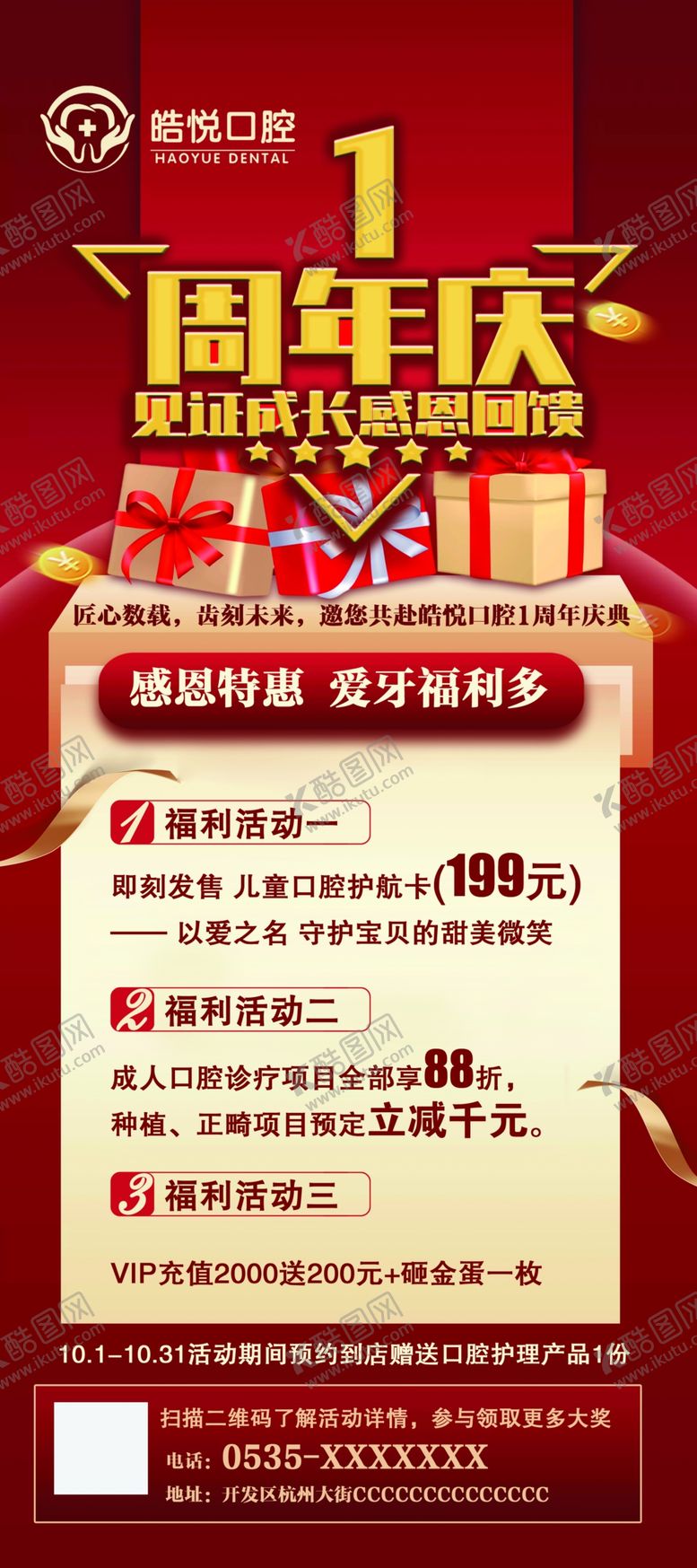 编号：61903002221145235577【酷图网】源文件下载-1周年店庆宣传易拉宝