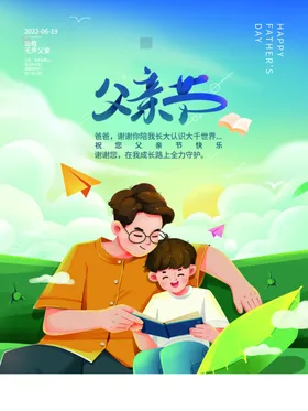 父亲节宣传图背景京东