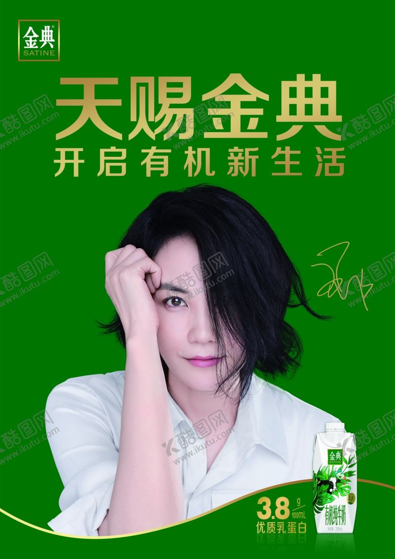 编号：28895310102040067467【酷图网】源文件下载-伊利金典王菲