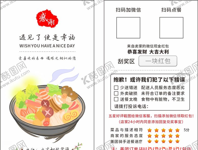 编号：61950507092111136364【酷图网】源文件下载-外卖美食好评卡