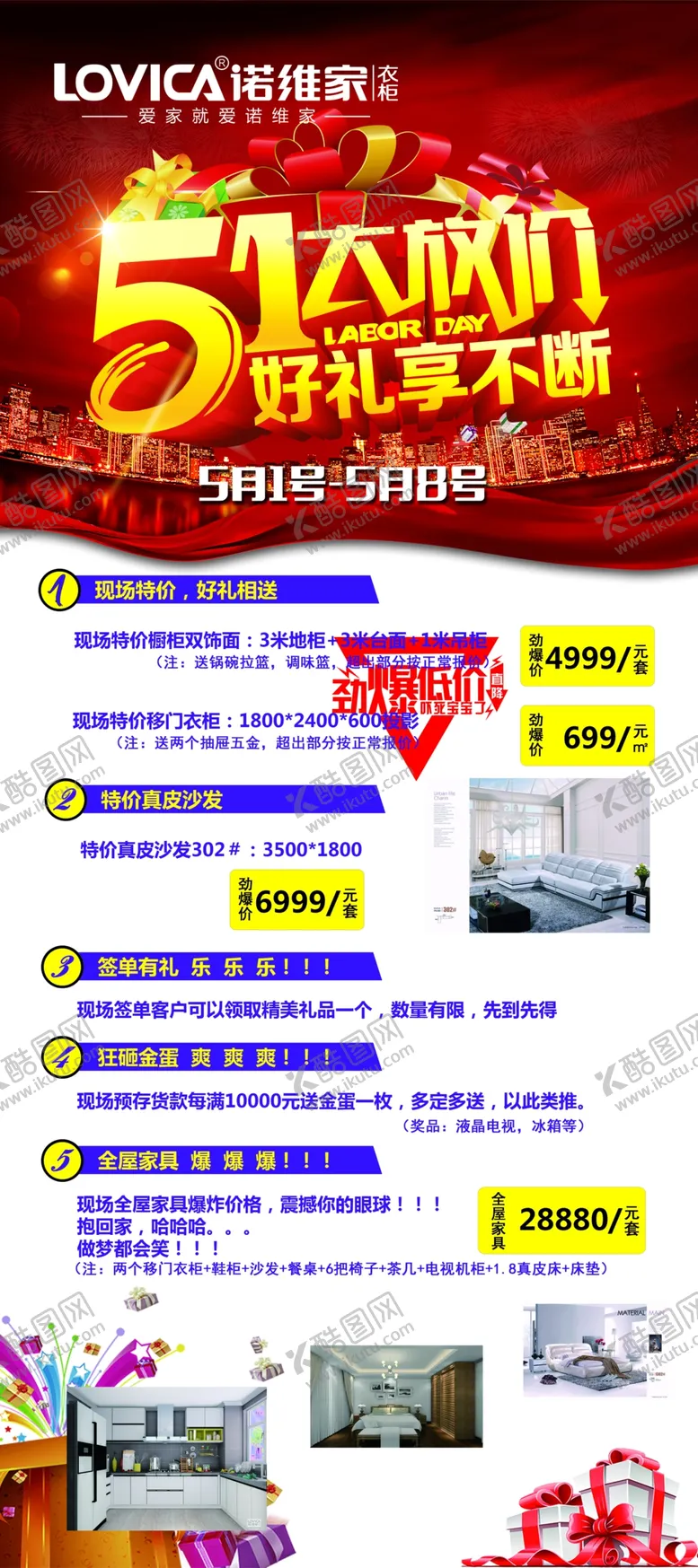 编号：83290704141020052920【酷图网】源文件下载-诺维家衣柜活动展架