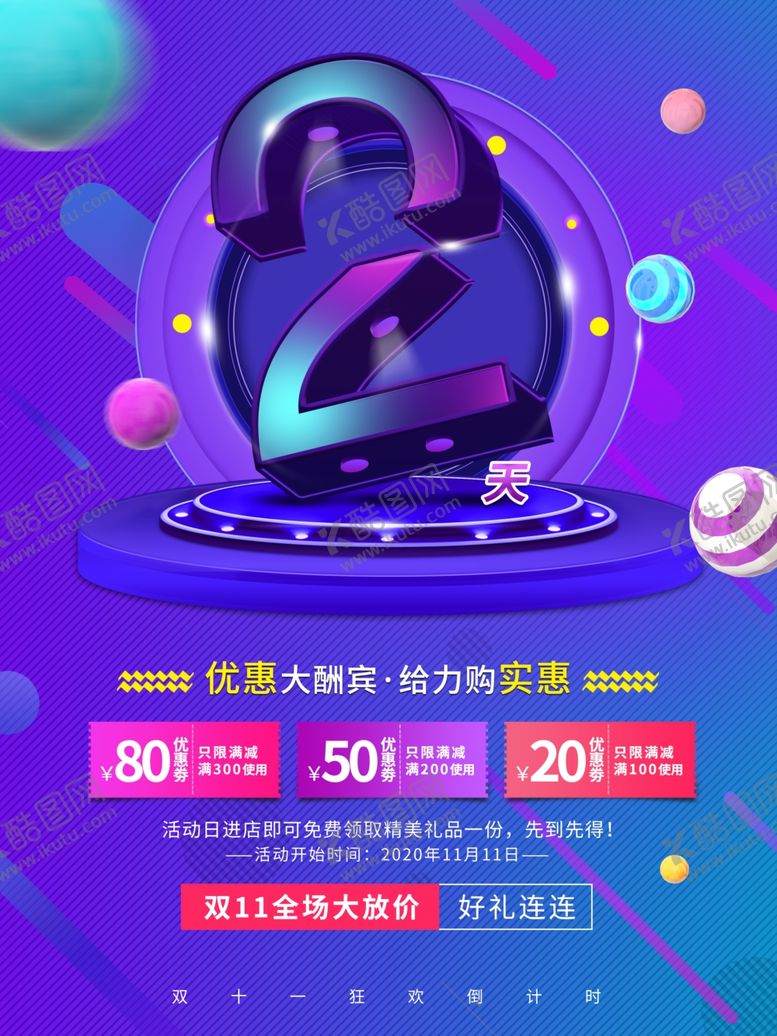 编号：94047105102004519586【酷图网】源文件下载-双十一海报