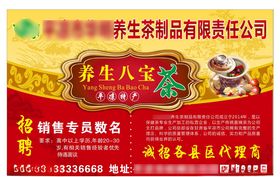 八宝茶包装