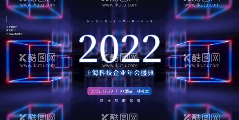 编号：24530809301815410985【酷图网】源文件下载-蓝色科技风2022企业年会展板