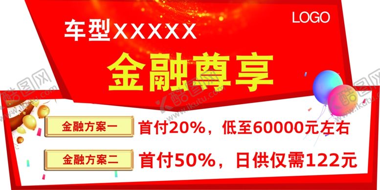 编号：89123806270539483104【酷图网】源文件下载-异型车顶牌