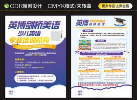 英博剑桥美语