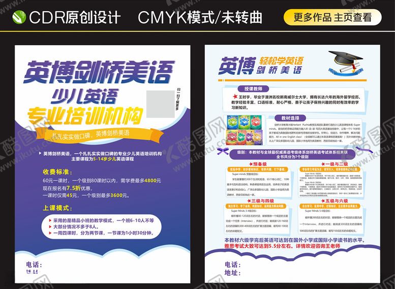 编号：80346106160828298188【酷图网】源文件下载-英博剑桥美语